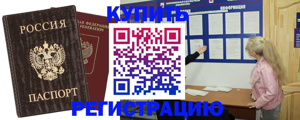 регистрация в Балашове
