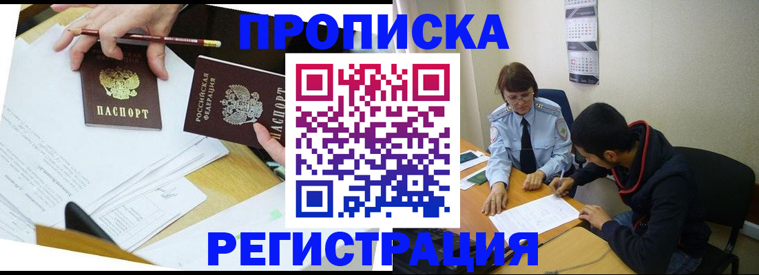временная регистрация законно в Балашове