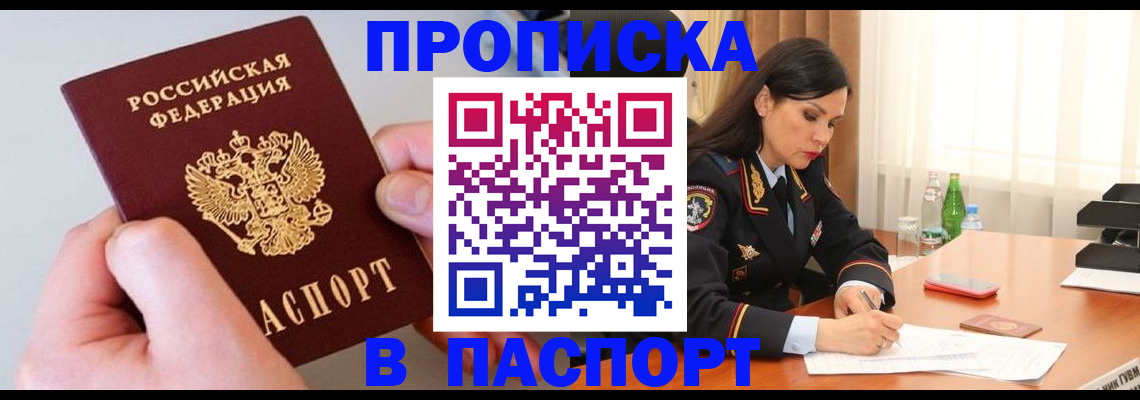 временная регистрация поиск в Балашове
