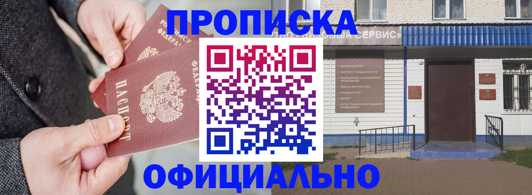 прописка в квартире в Балашове